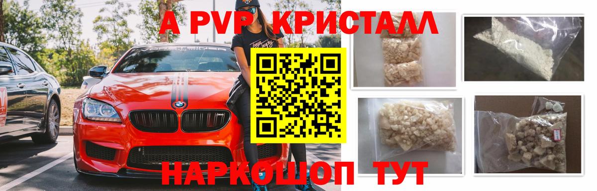 Альфа ПВП крисы CK  Альфа ПВП Соль  Вход с VPN  А ПВП Соль  Жигулёвск 
