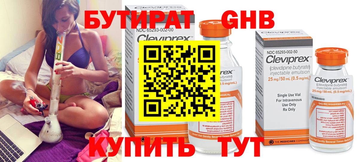 БУТИРАТ бутик  Бутират  Жигулёвск  Вход с VPN 