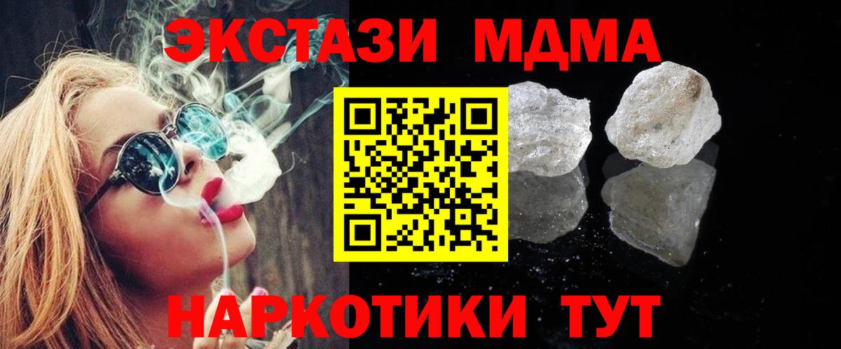 МДМА кристаллы  Вход с VPN  МДМА кристаллы  Жигулёвск 