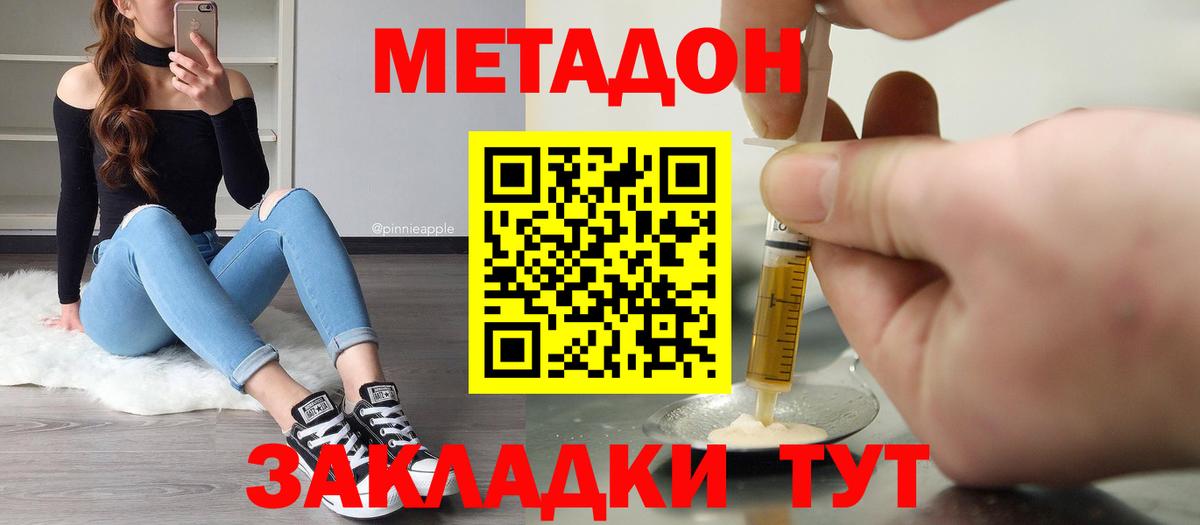 Метадон белоснежный  Вход с VPN  Жигулёвск 