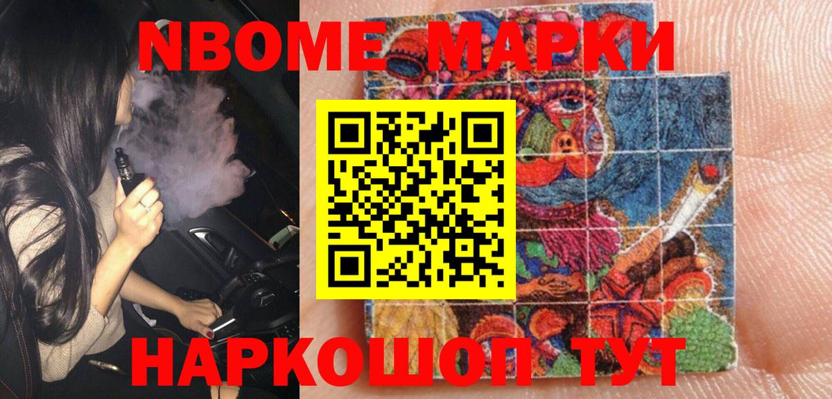 Марки 25I-NBOMe 1,5мг  Марки NBOMe  Жигулёвск  Марки 25I-NBOMe 1,5мг  Вход с VPN 