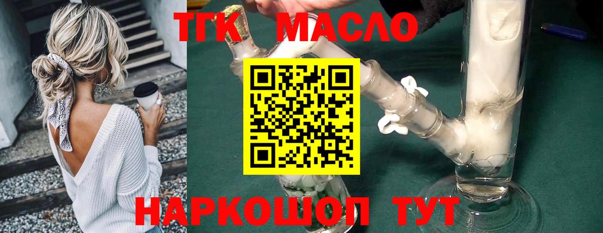 ТГК вейп с тгк  Дистиллят ТГК гашишное масло  Жигулёвск  купить закладку  Вход с VPN 